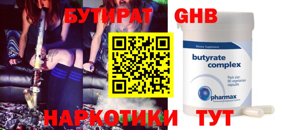 БУТИРАТ бутандиол Можга