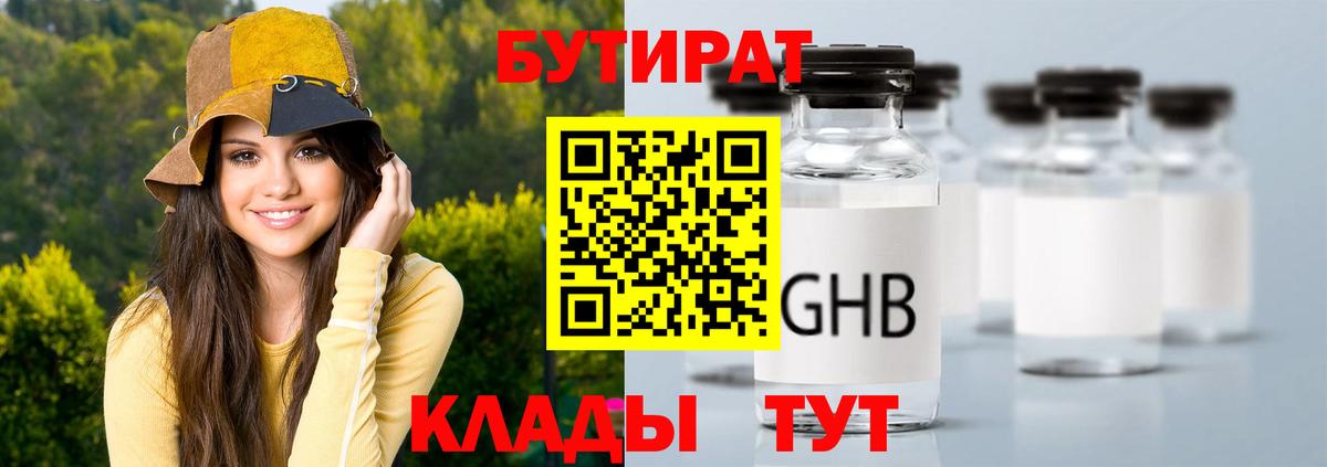 Бутират  Вход с VPN  Можга  Бутират буратино 