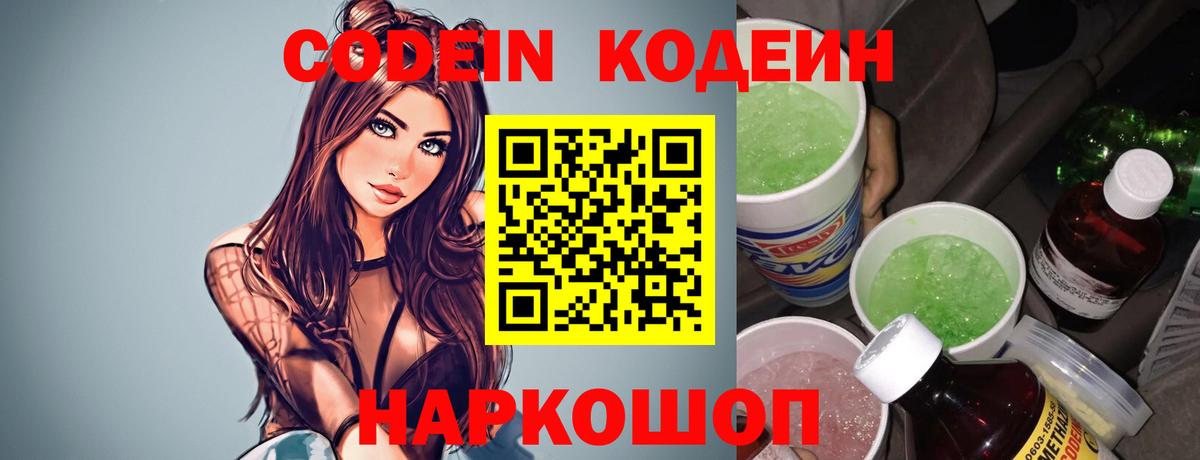 Codein Purple Drank  Вход с VPN  Codein Purple Drank  Можга 