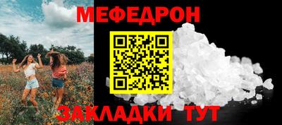 мяу мяу мука Сланцы
